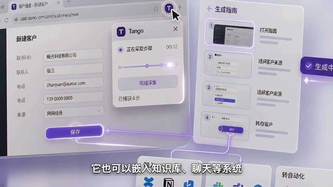 Tango自动化指南产品解说短片成果画面