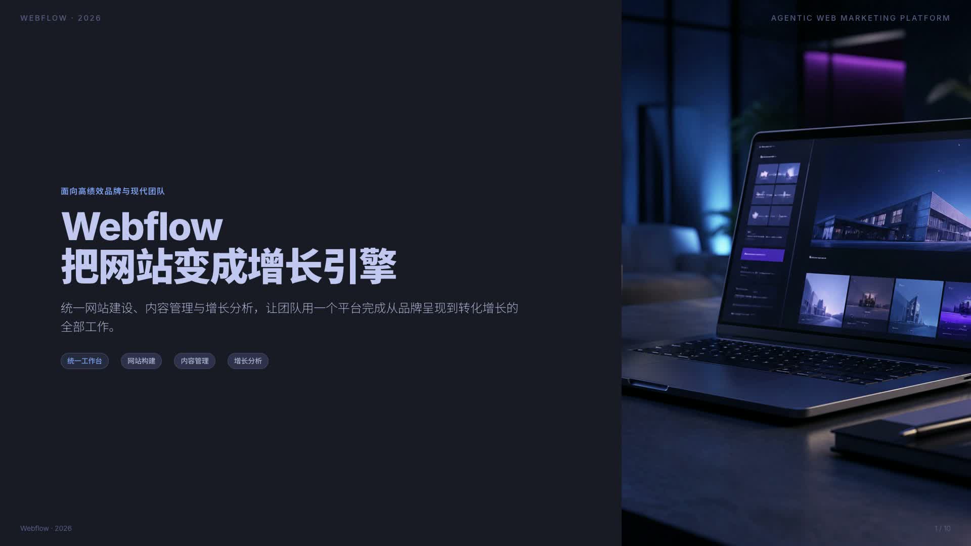 Webflow深色版营销PPT页面